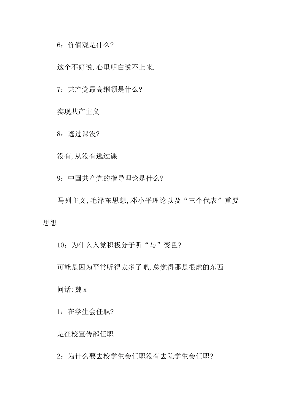 优秀的入党申请谈话_第3页