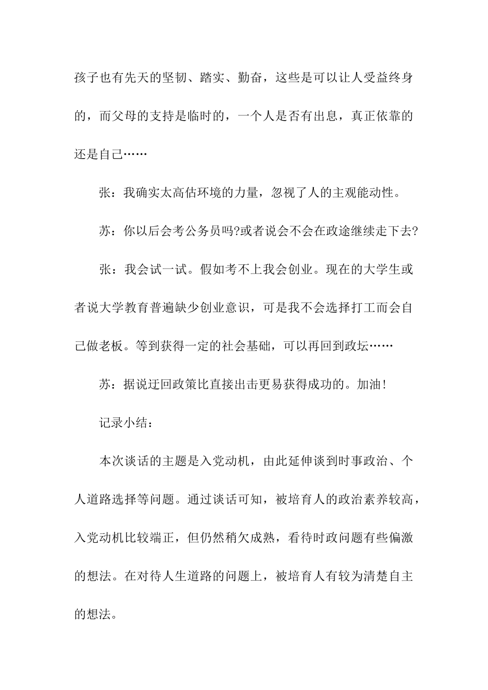 优秀的入党申请谈话内容_第3页