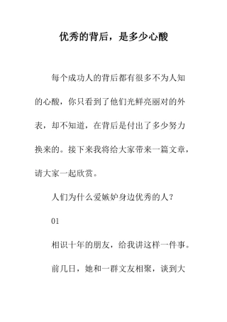 优秀的背后-是多少心酸