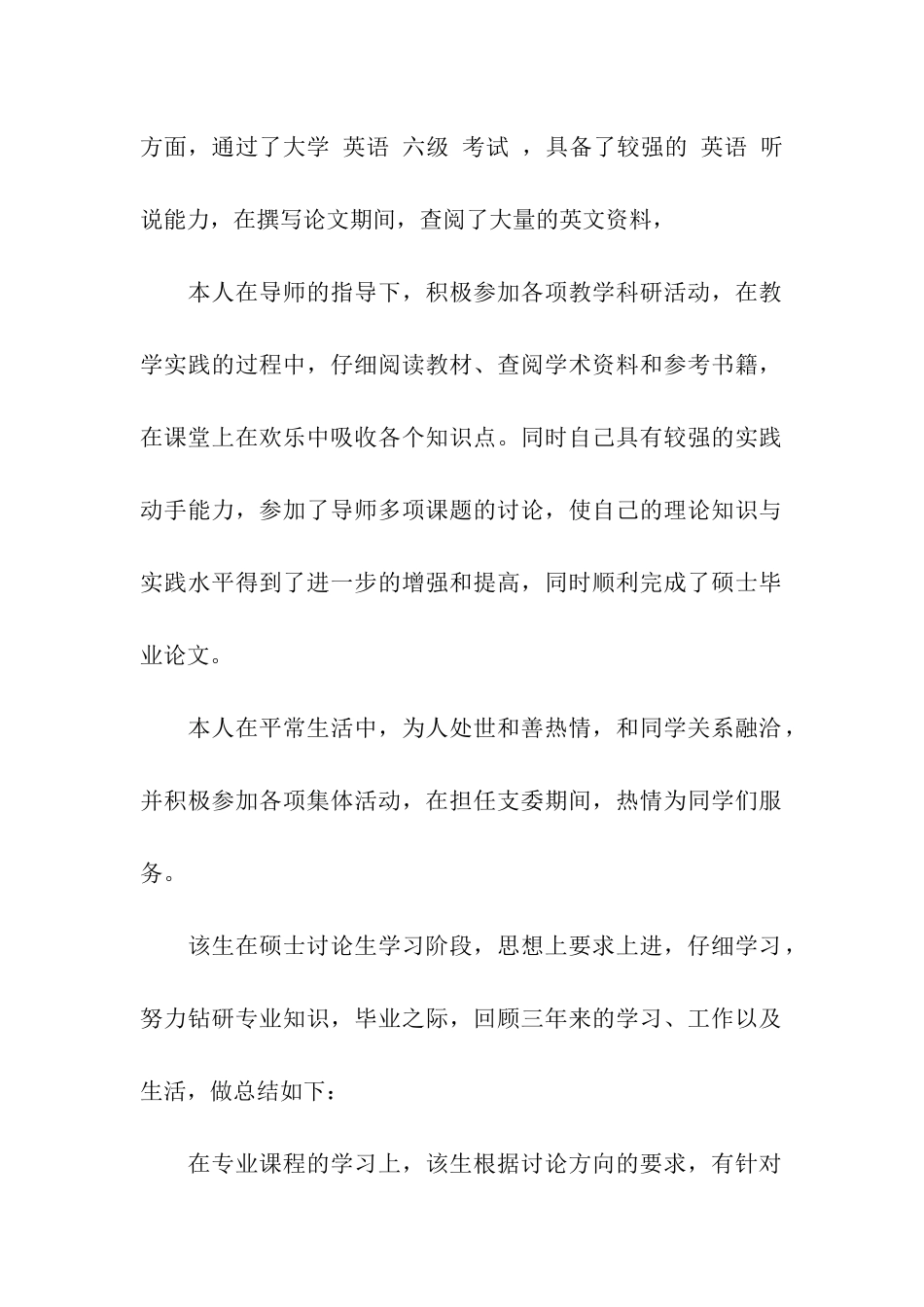 优秀研究生导师的评语_第2页