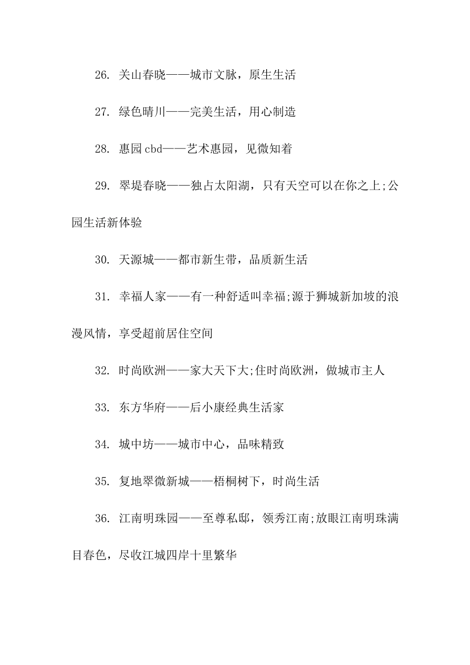 优秀的房地产广告语欣赏_第3页