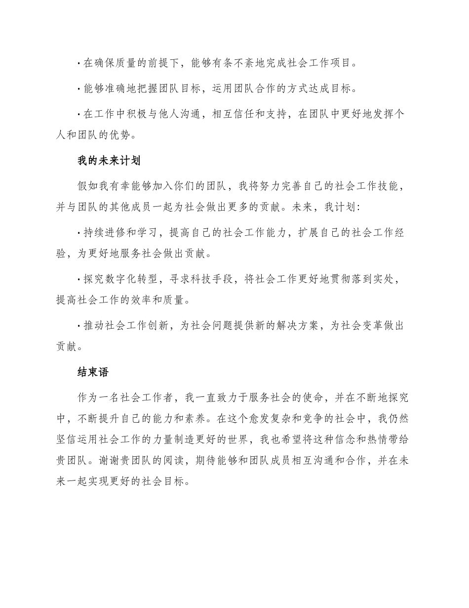 优秀社会工作申请书_第2页