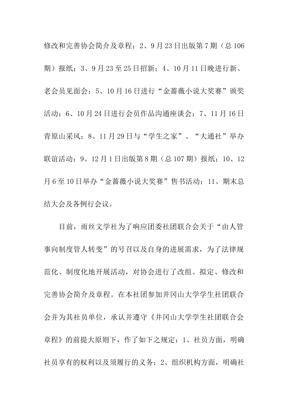 优秀社团申请书_第2页