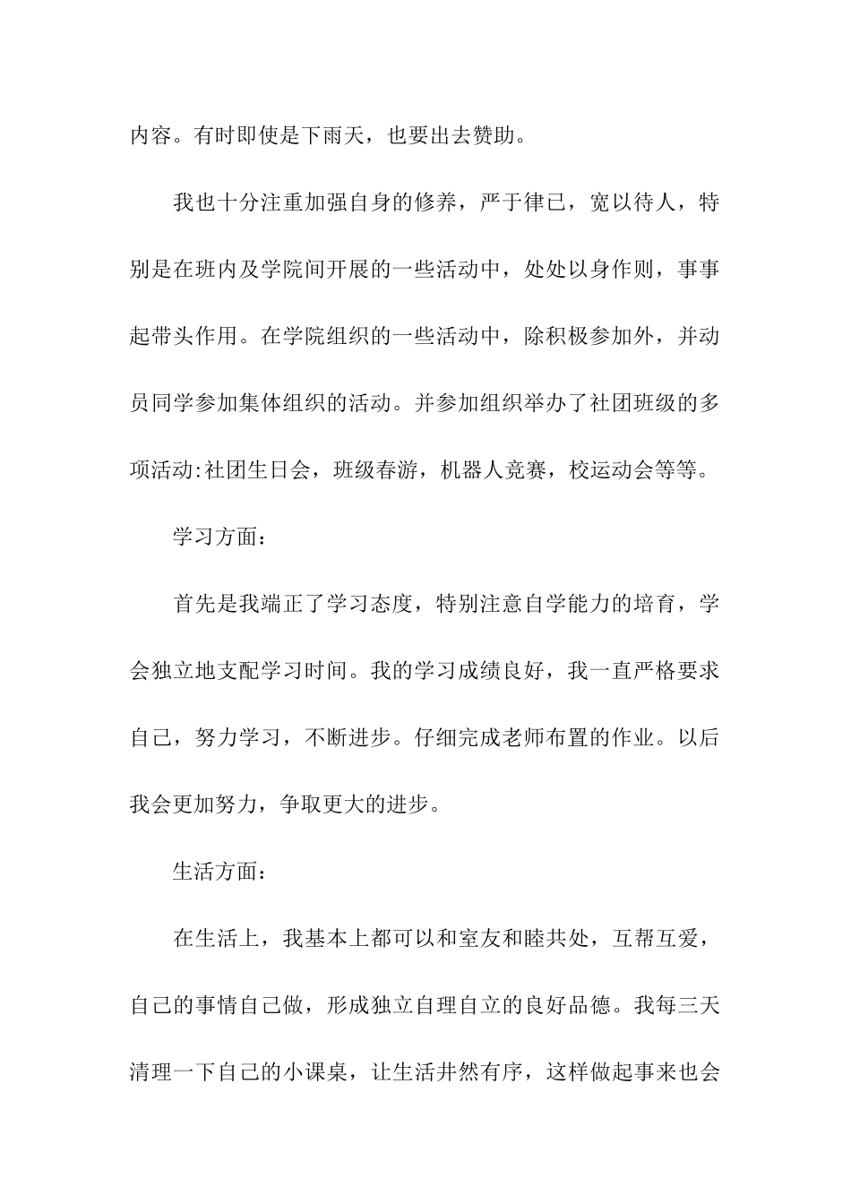 优秀社团干事申报材料_第2页