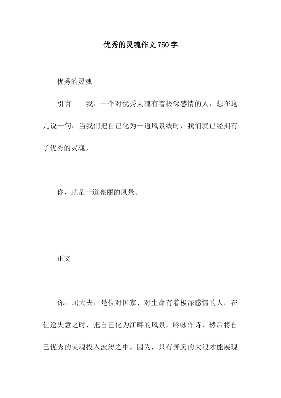 优秀的灵魂作文750字_第1页