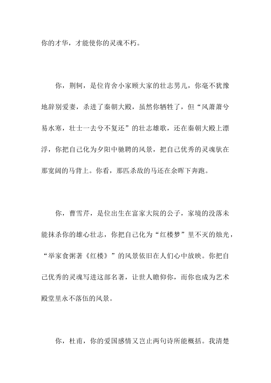 优秀的灵魂作文750字_第2页