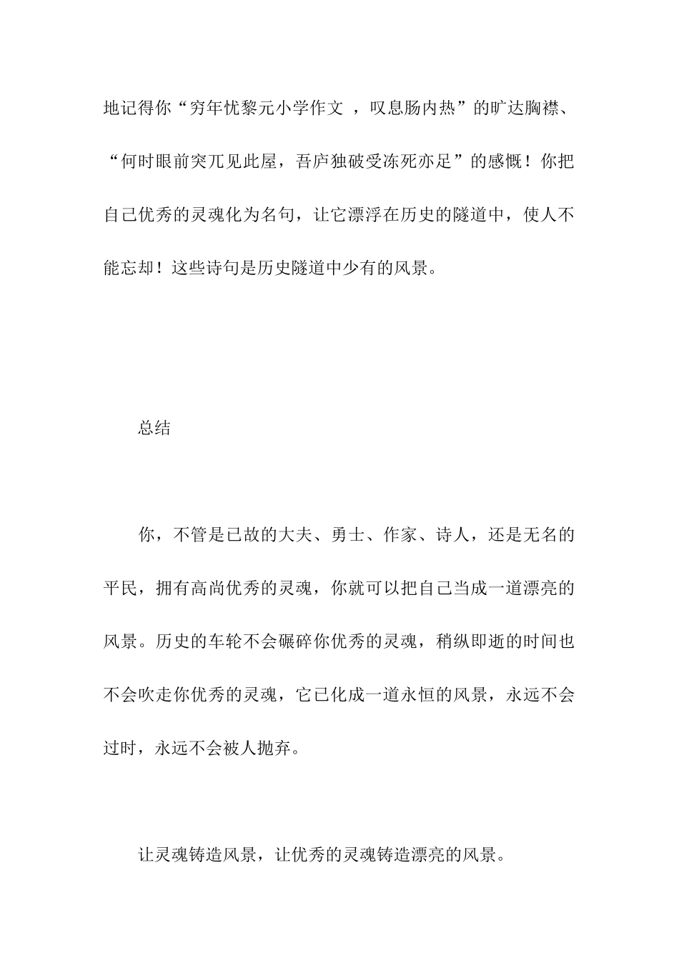 优秀的灵魂作文750字_第3页