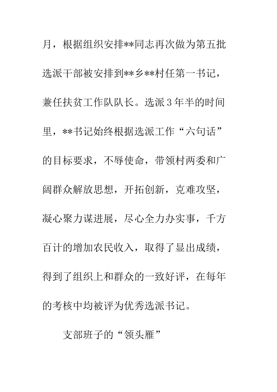 优秀第一书记先进事迹材料_第2页
