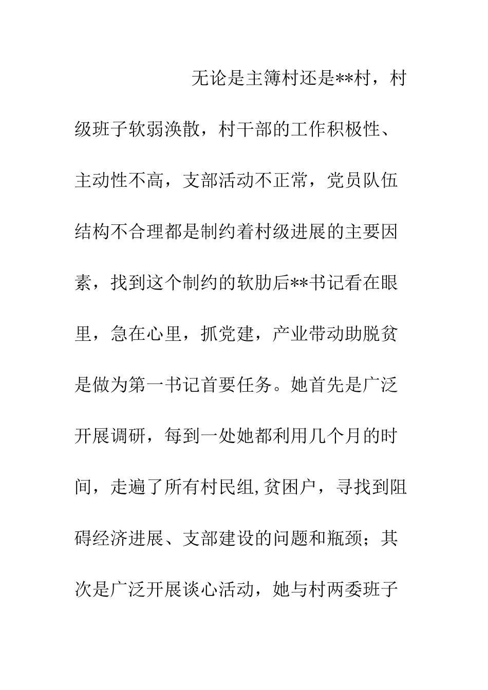 优秀第一书记先进事迹材料_第3页