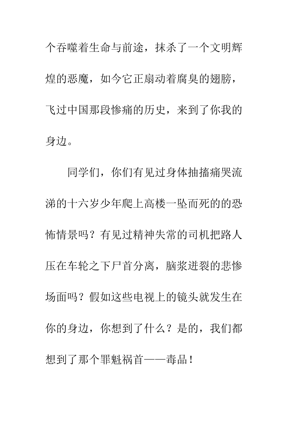 优秀禁毒演讲稿珍爱生命-远离毒品_第2页