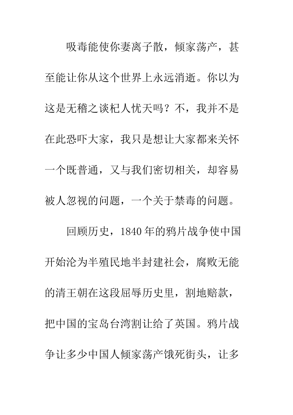 优秀禁毒演讲稿珍爱生命-远离毒品_第3页