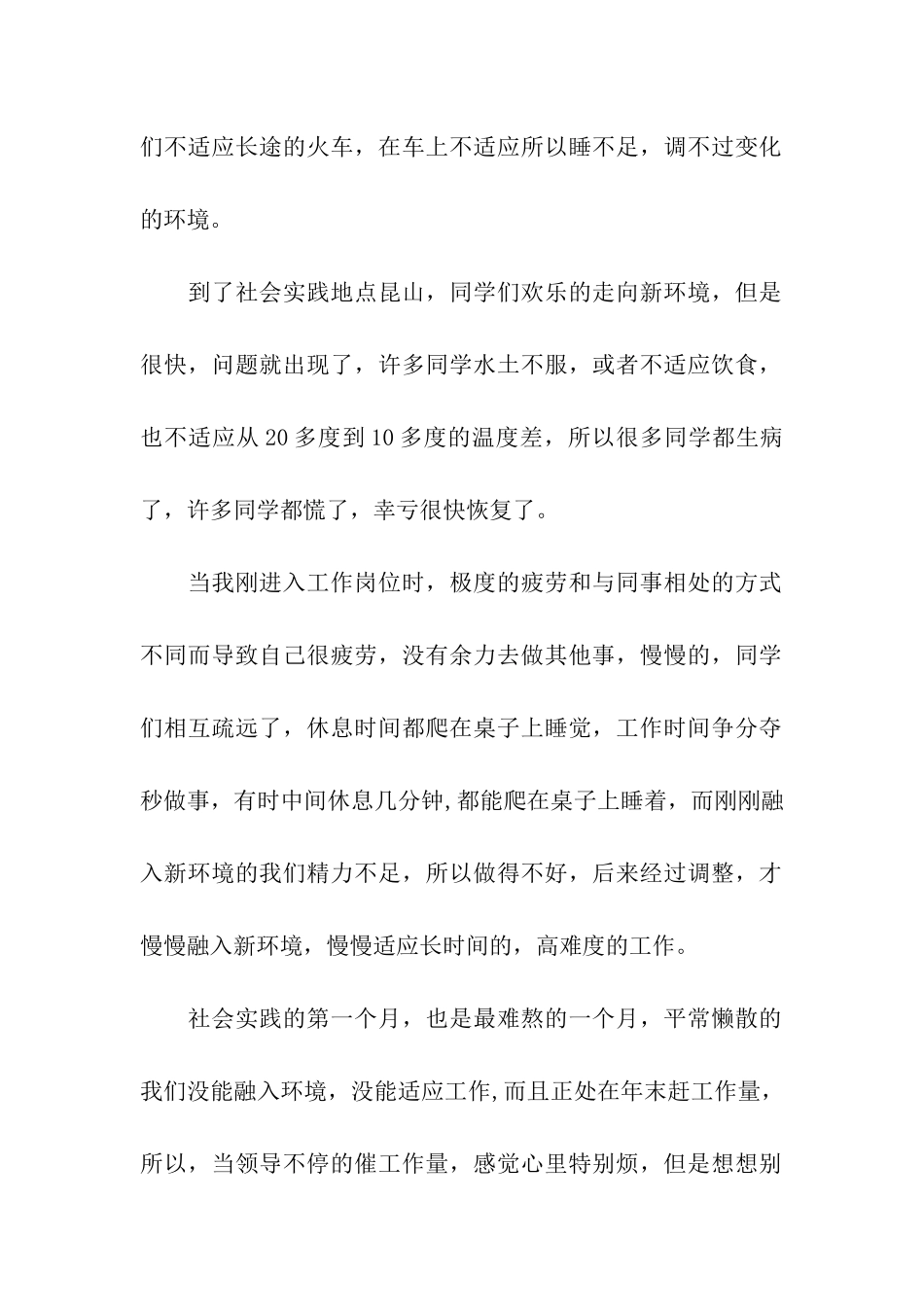 优秀的社会实践心得体会_第2页