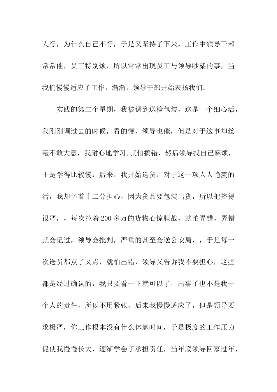 优秀的社会实践心得体会_第3页