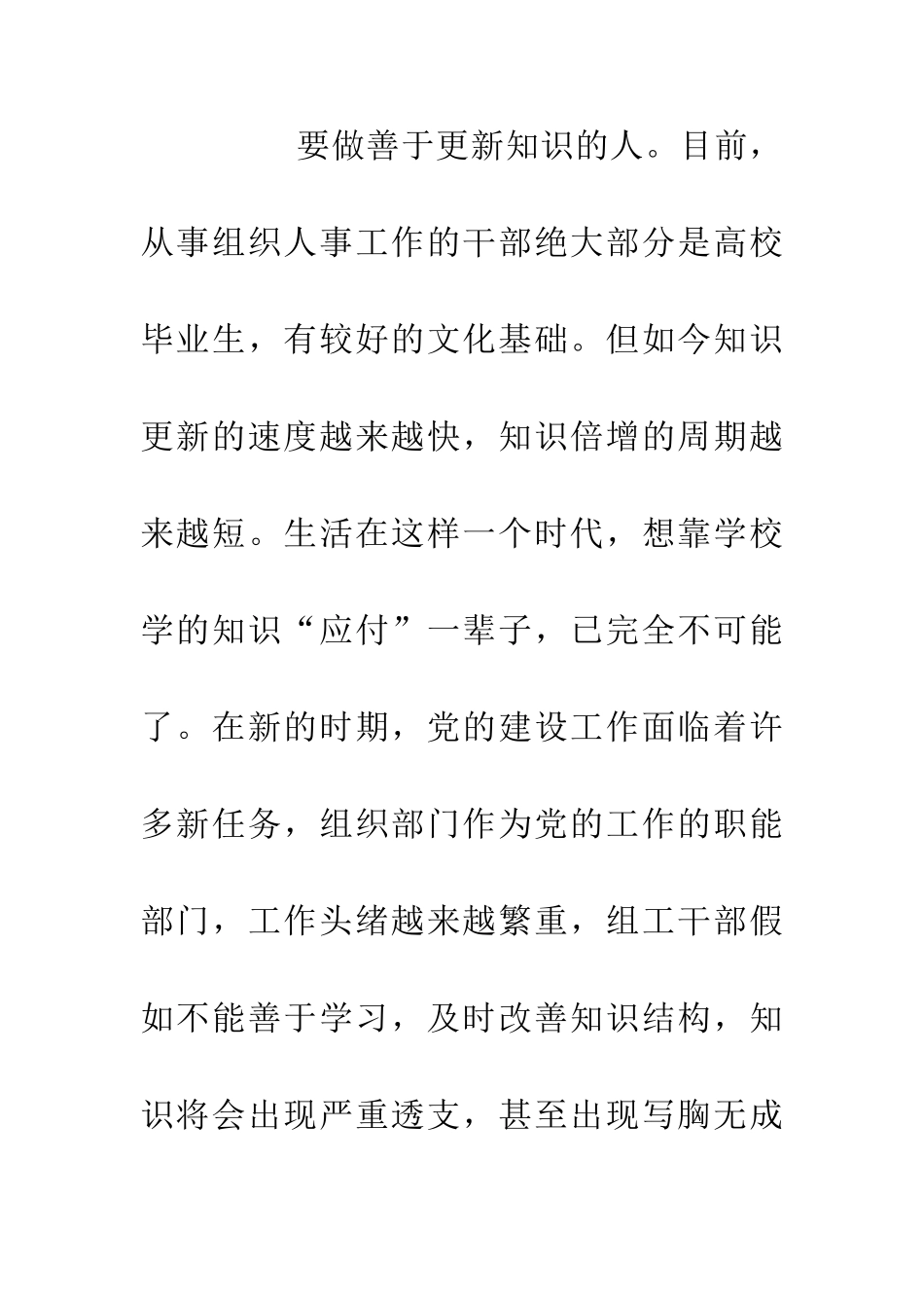 优秀组工干部个人心得体会_第2页