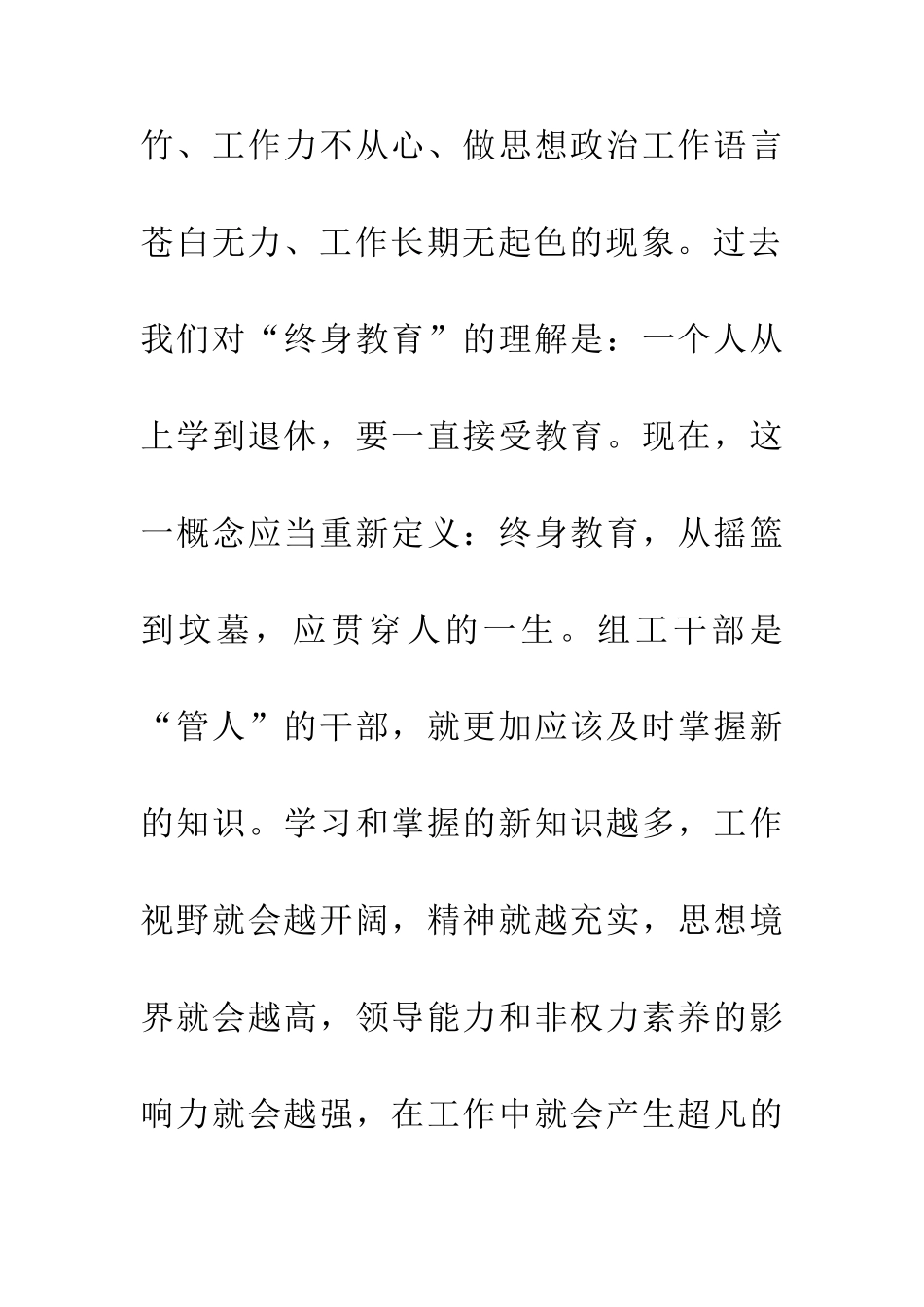 优秀组工干部个人心得体会_第3页