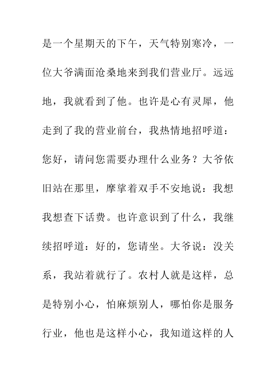 优秀营业员个人事迹汇报文稿_第2页