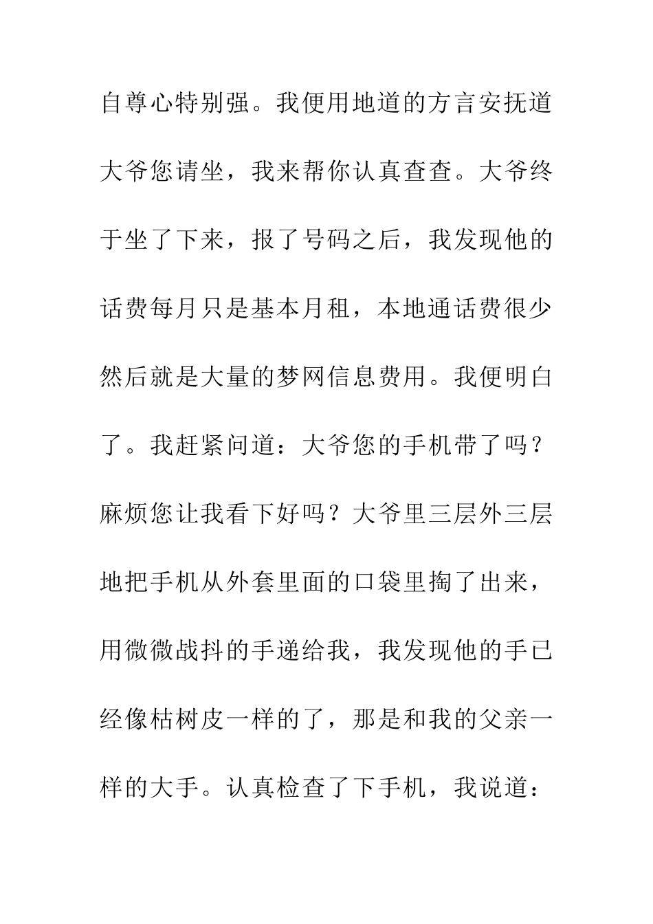 优秀营业员个人事迹汇报文稿_第3页