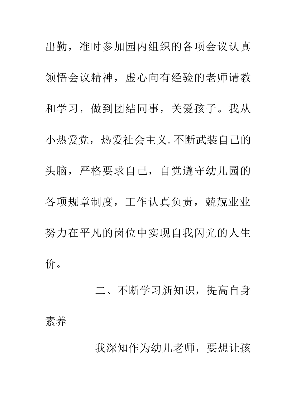 优秀老师个人材料回顾文稿_第2页