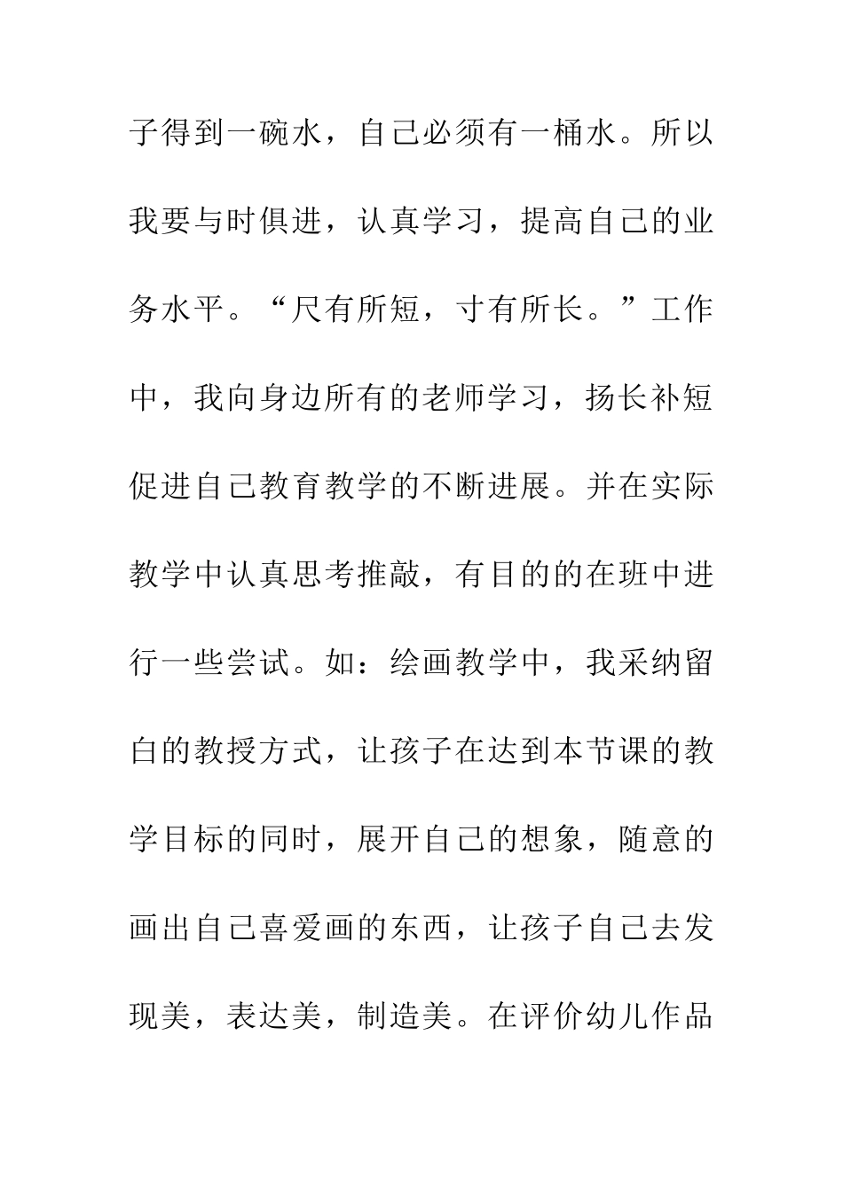 优秀老师个人材料回顾文稿_第3页