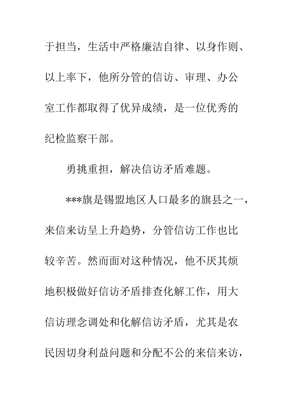 优秀纪检监察干部先进事迹材料宣传_第2页