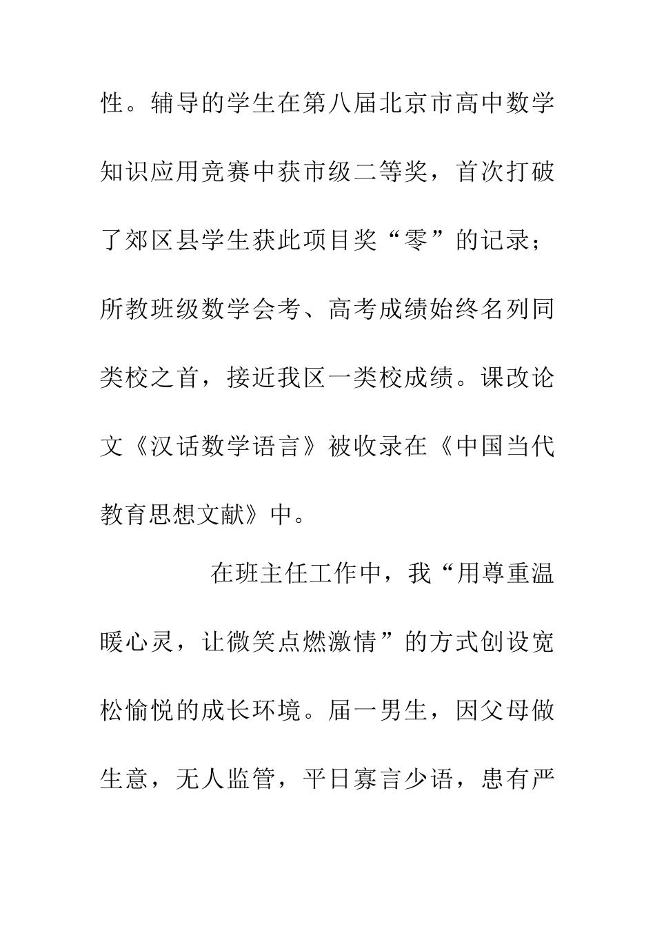 优秀老师爱岗敬业发言材料-0_第3页