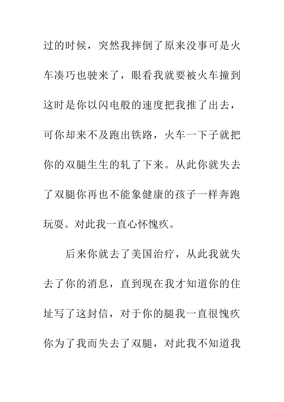 优秀给王枫的一封信_第2页