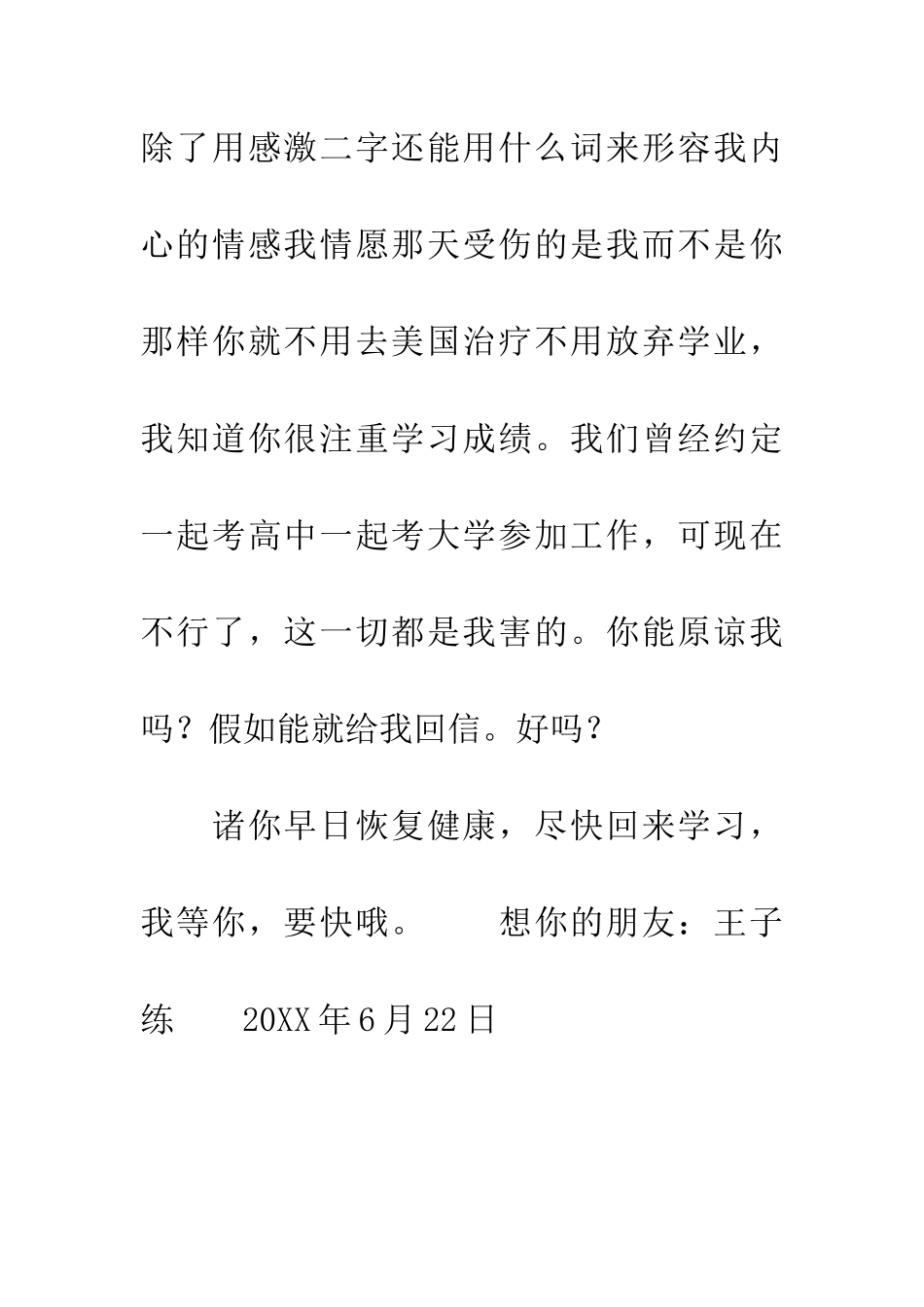 优秀给王枫的一封信_第3页