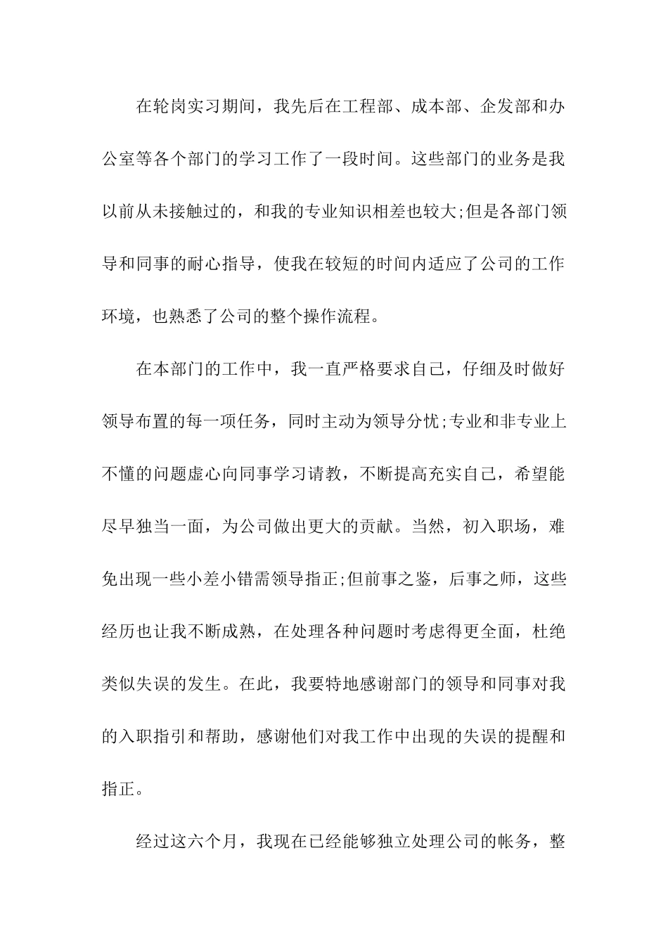 优秀职员的转正申请书格式_第2页