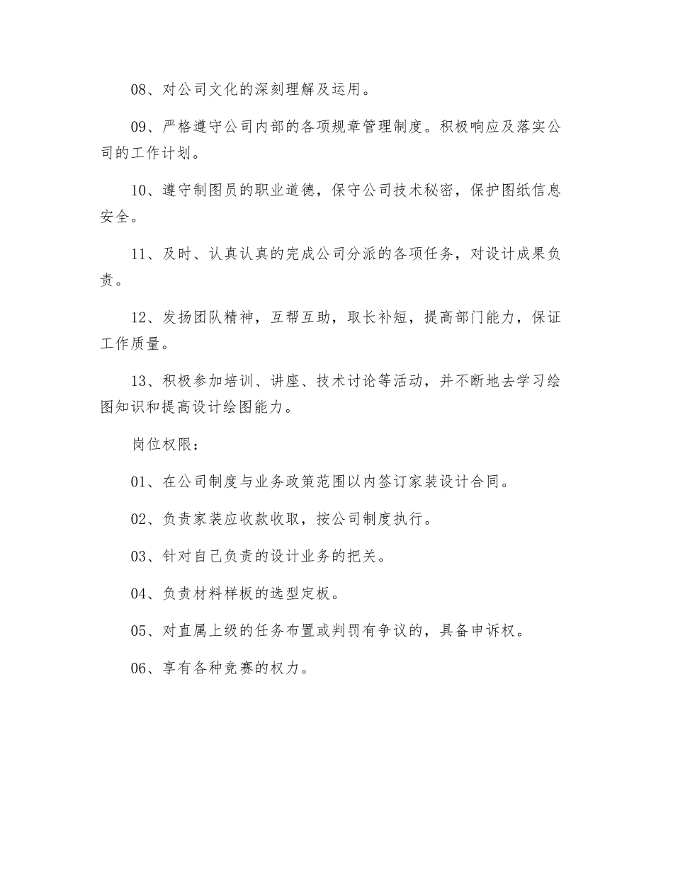优秀设计师岗位职责_第2页