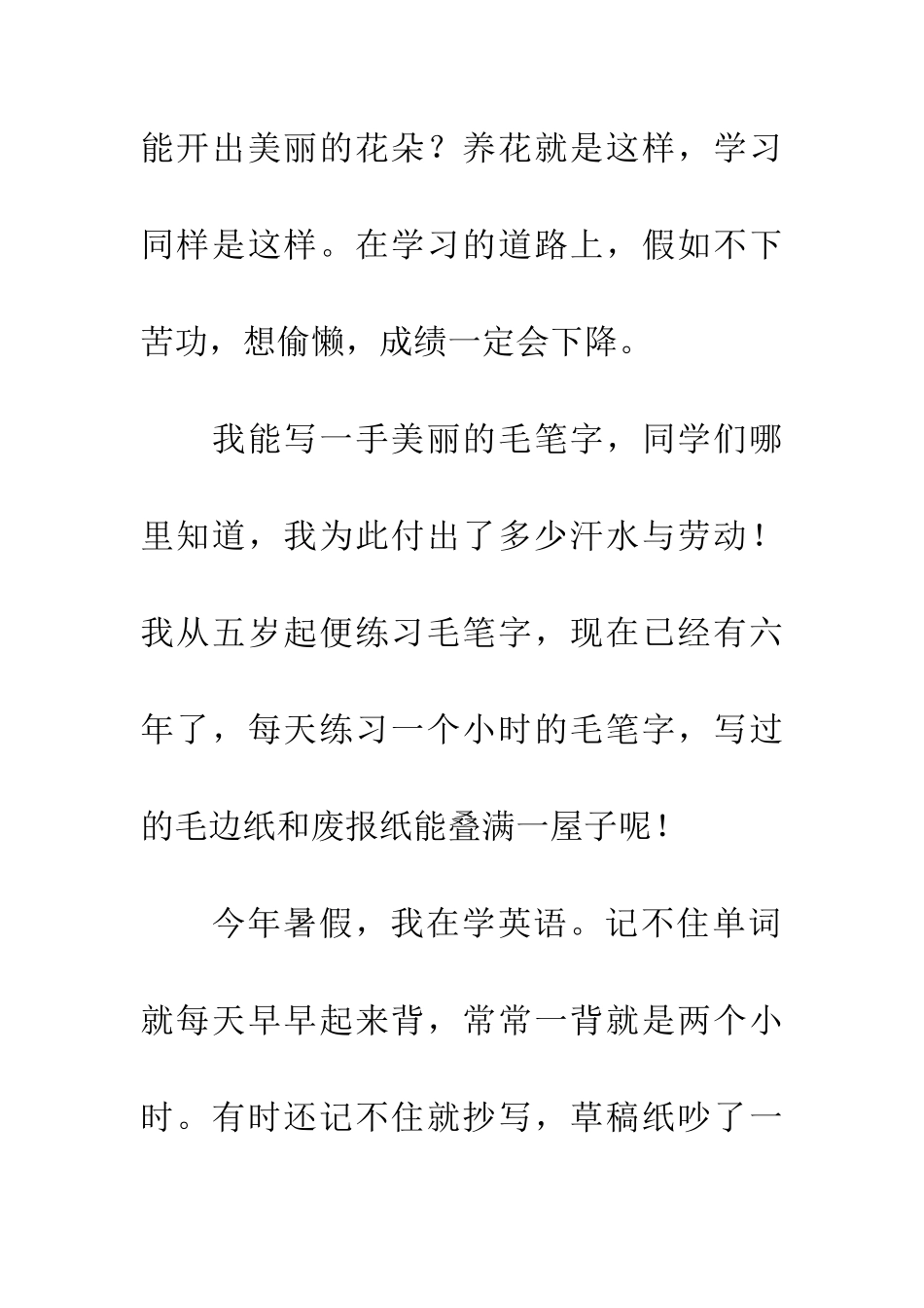 优秀读后感《养花》读后感_第2页