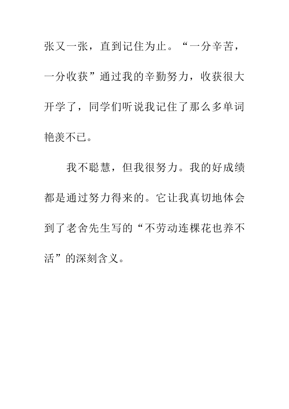 优秀读后感《养花》读后感_第3页