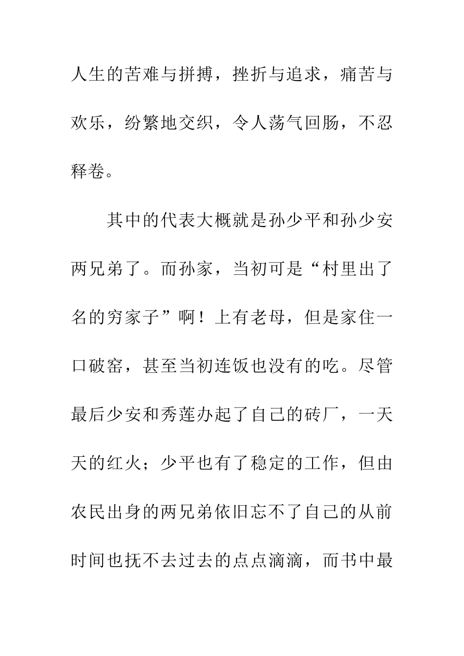 优秀读后感《平凡的世界》读后感_第2页