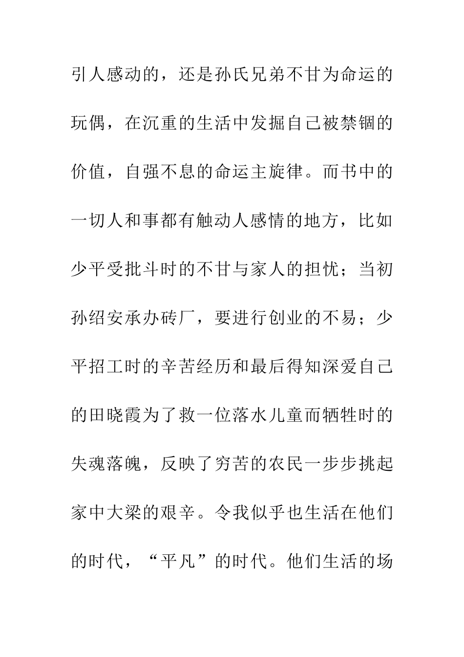 优秀读后感《平凡的世界》读后感_第3页