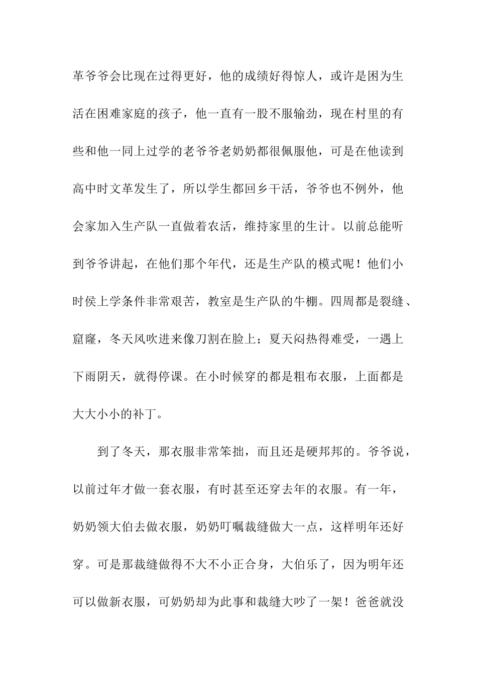 优秀记叙文1800字-记叙文_第2页