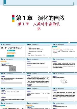 人类对宇宙的认识课件