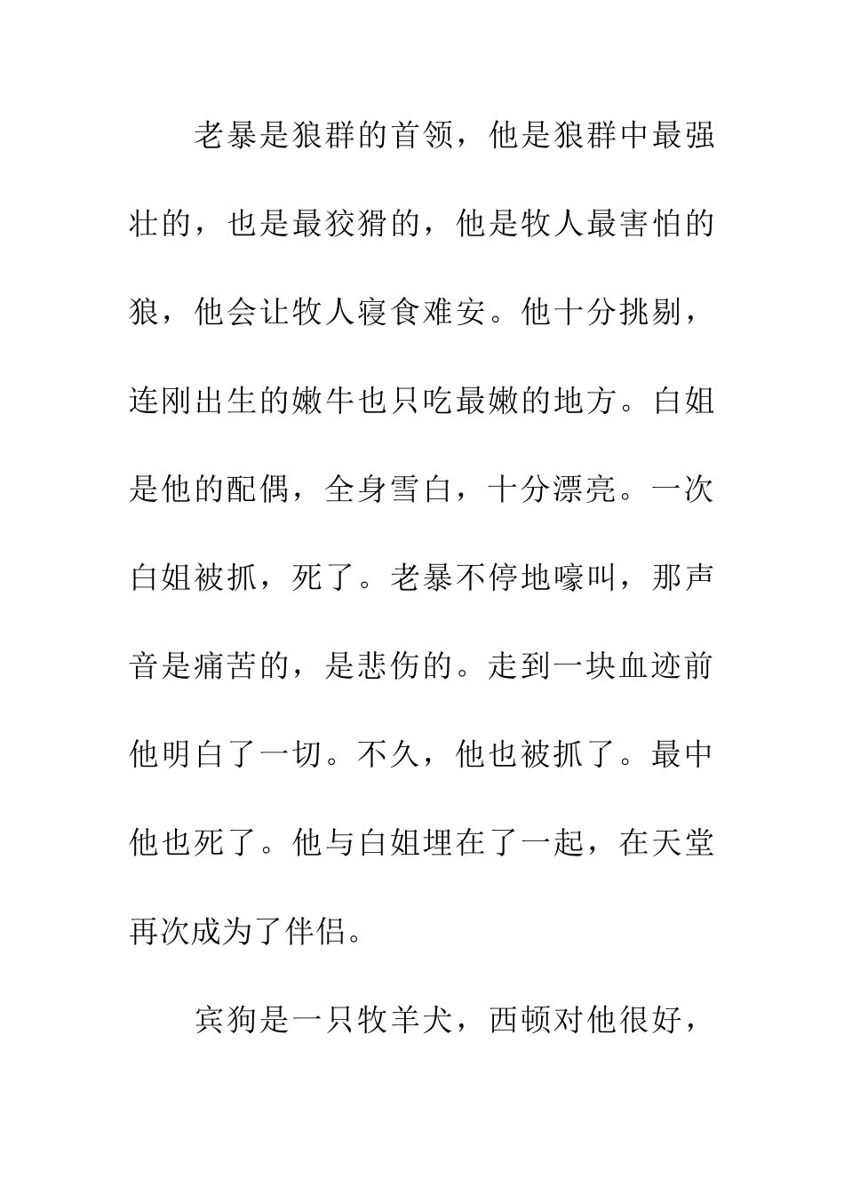 优秀读后感《西顿野生动物故事集》读后感_第2页