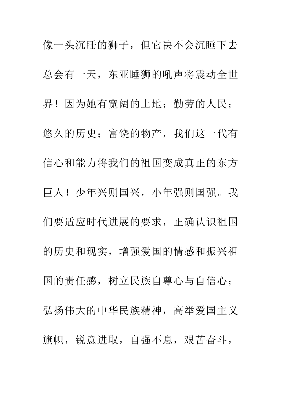 优秀读后感改革开放30年_第2页