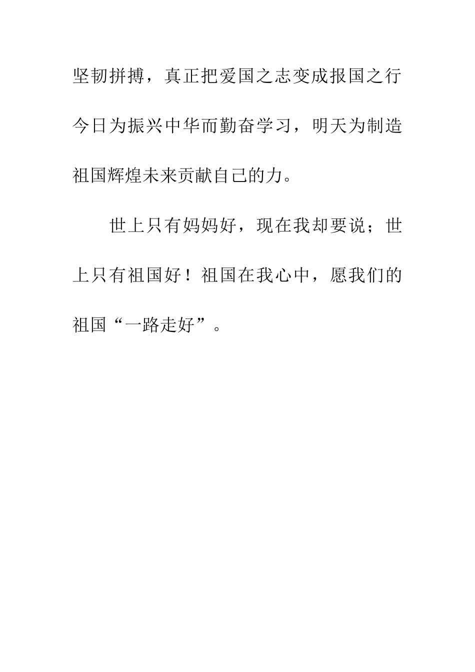 优秀读后感改革开放30年_第3页
