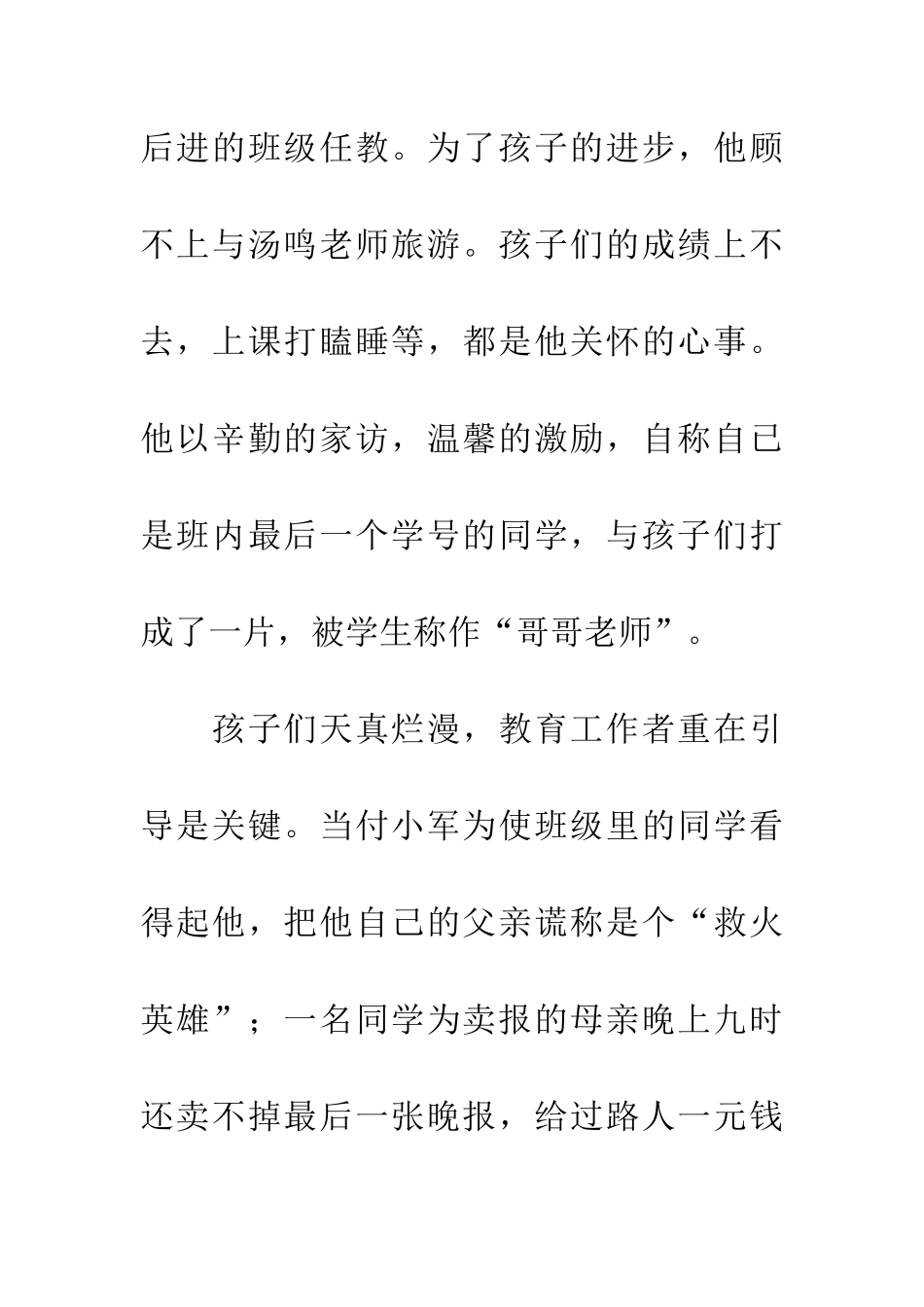 优秀读后感《心曲》观后感_第2页