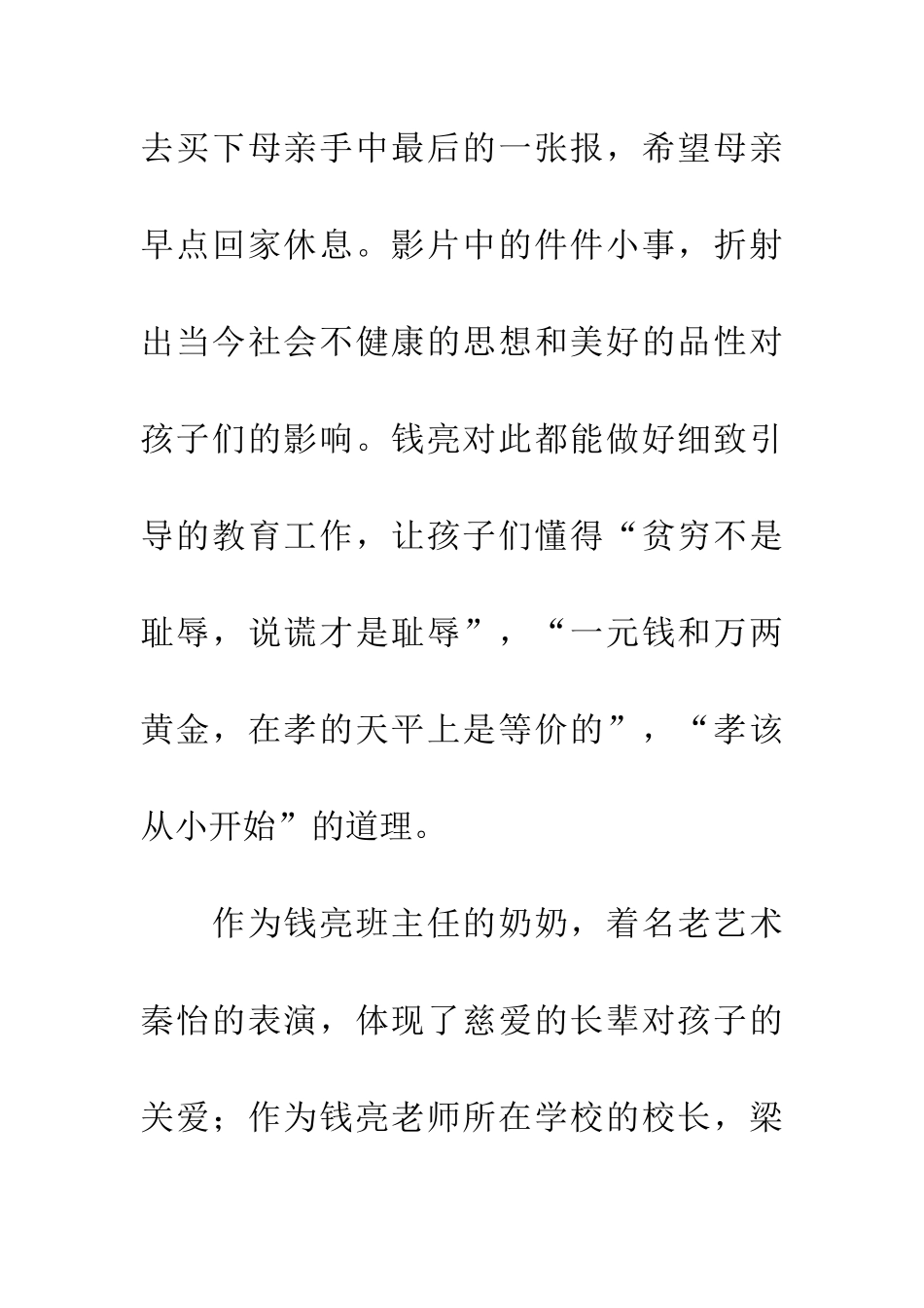 优秀读后感《心曲》观后感_第3页