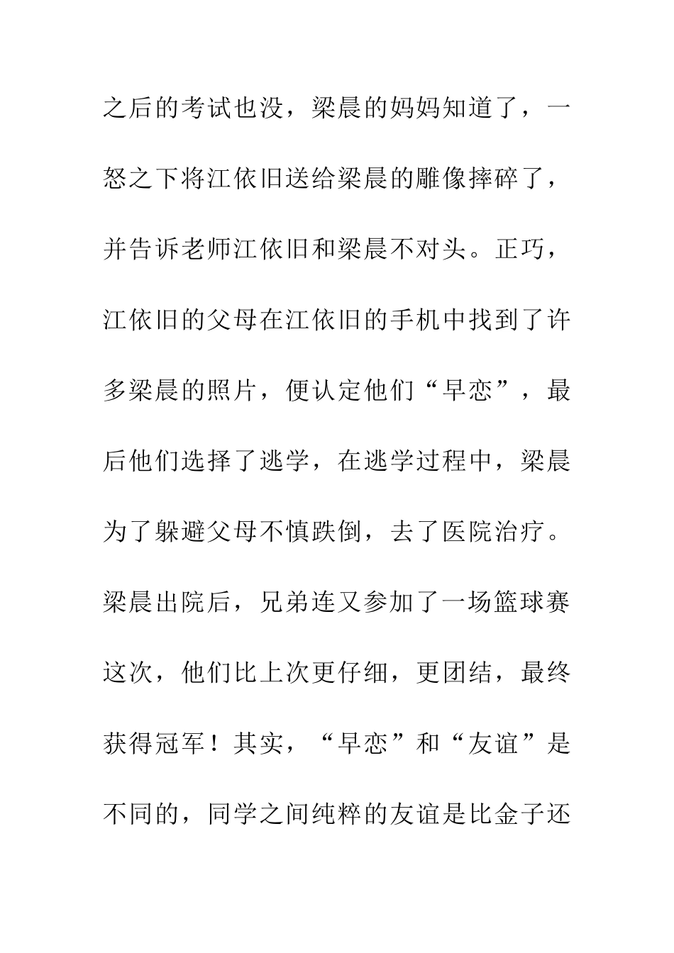 优秀读后感看《金色记忆》有感_第2页