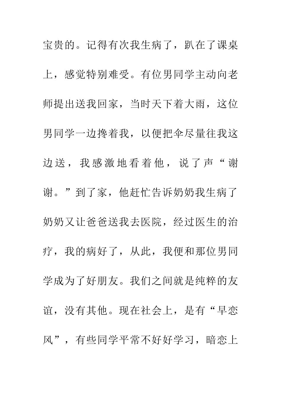 优秀读后感看《金色记忆》有感_第3页