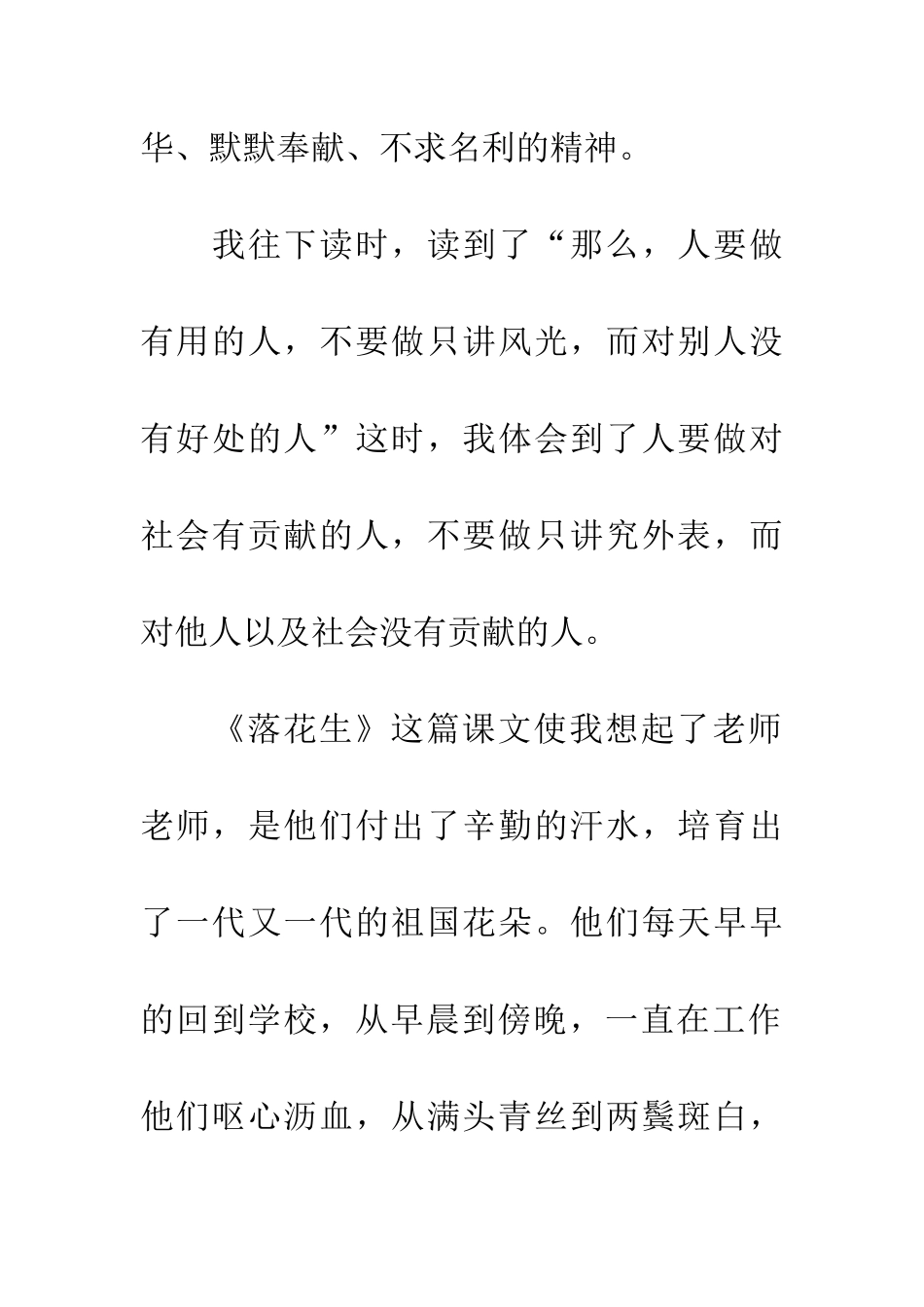 优秀读后感读《落花生》有感_第2页