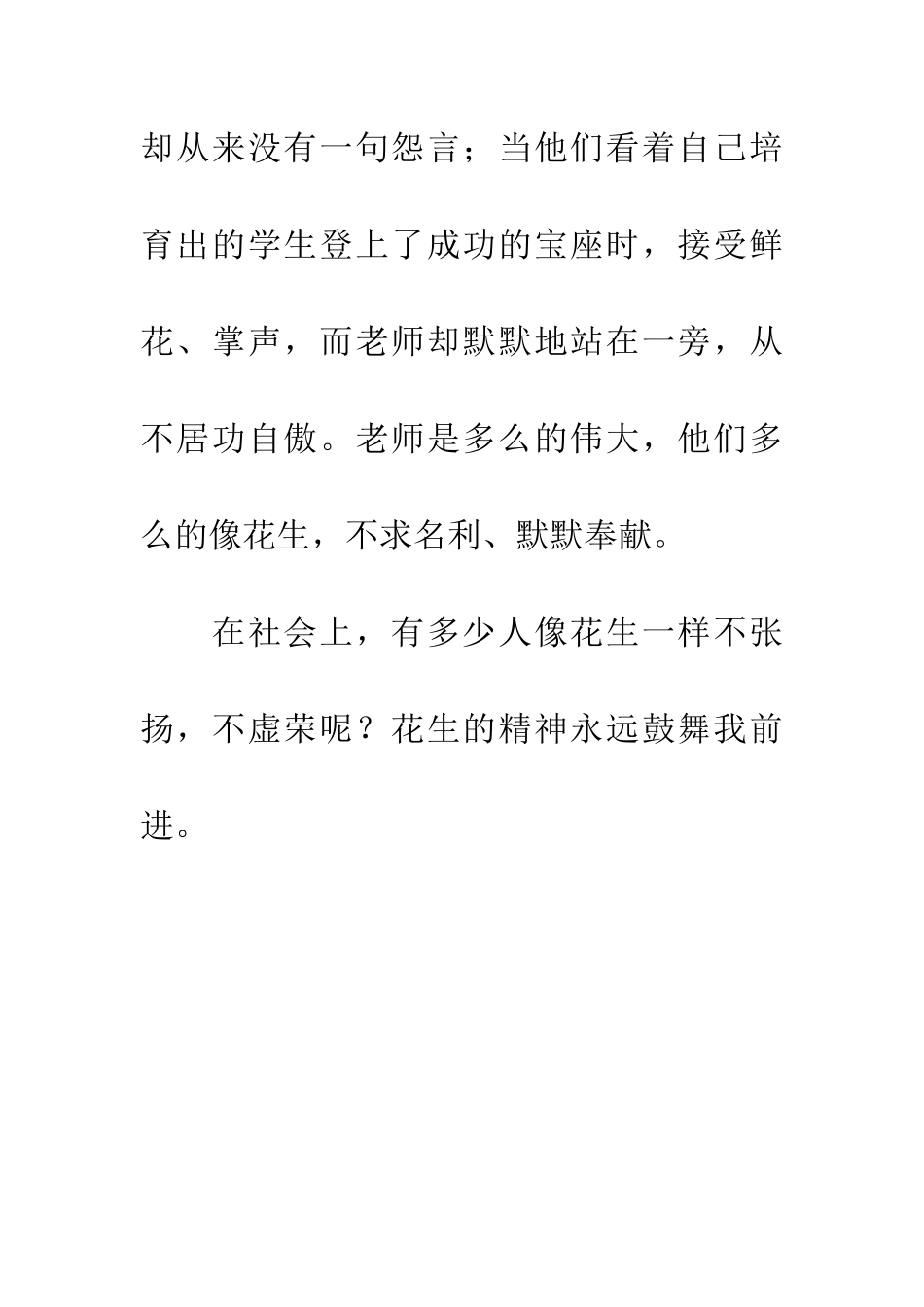 优秀读后感读《落花生》有感_第3页