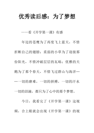优秀读后感为了梦想