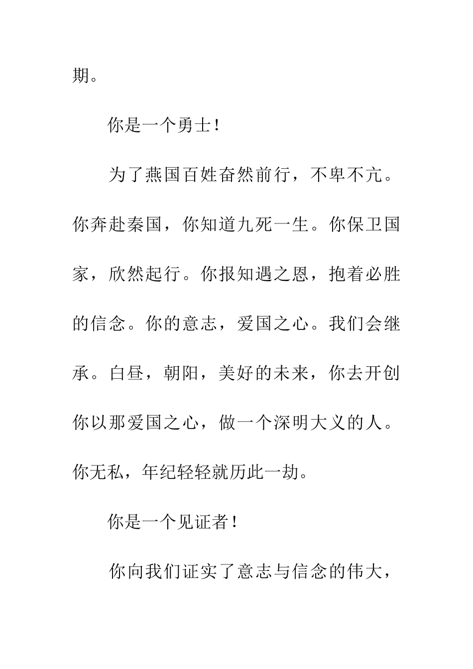 优秀读后感读《荆轲刺秦王》有感_第3页