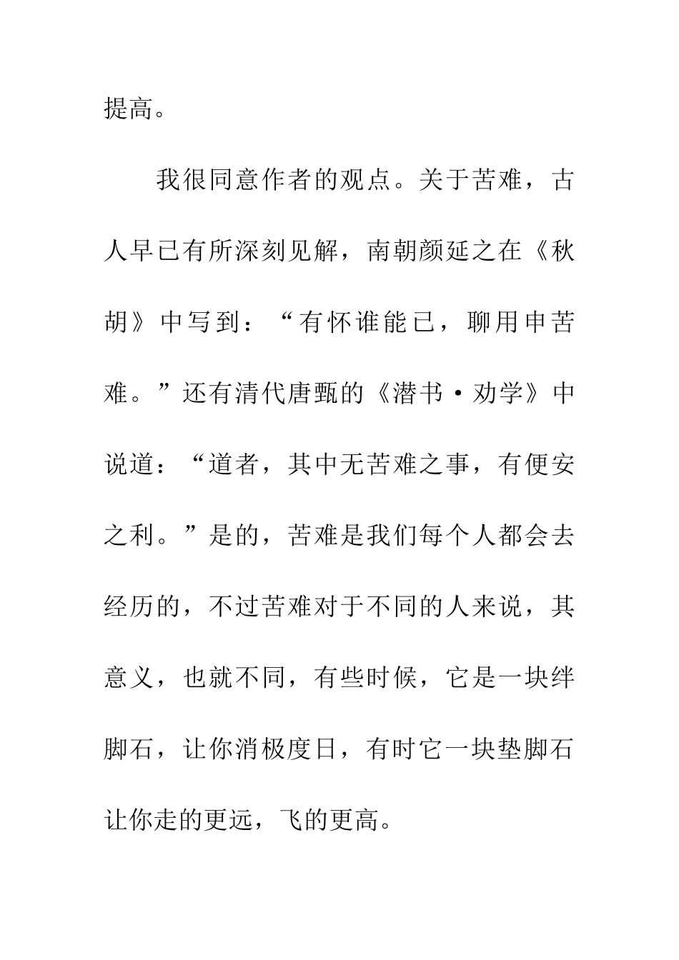 优秀读后感读《各自的朝圣路》有感_第2页