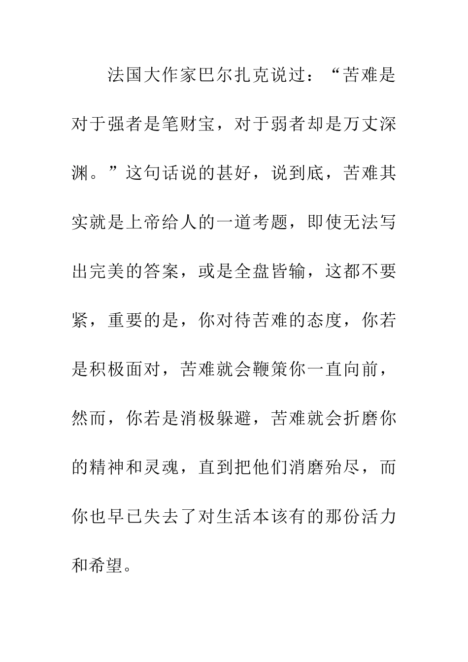 优秀读后感读《各自的朝圣路》有感_第3页