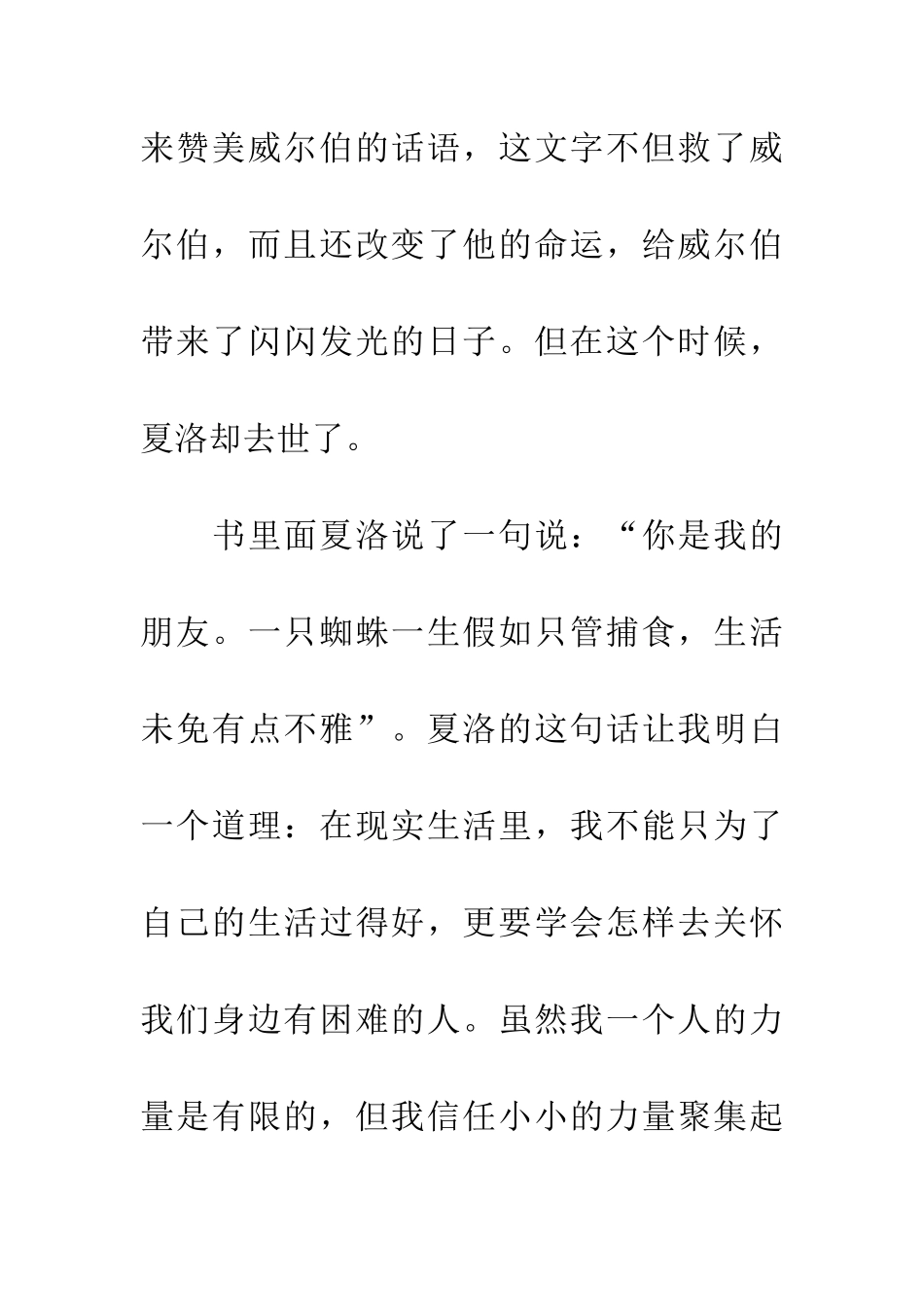 优秀读后感读《蓝兔子的秘密树洞——夏洛的网》有感_第2页