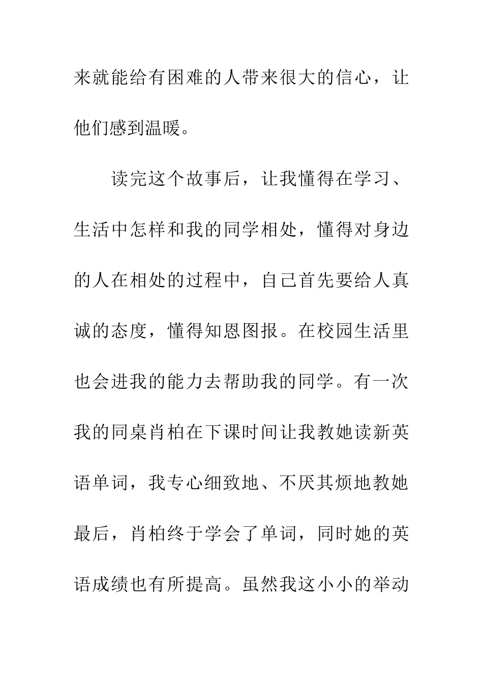 优秀读后感读《蓝兔子的秘密树洞——夏洛的网》有感_第3页